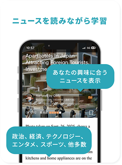 ニュースを読みながら学習