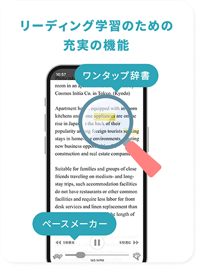 リーディング学習のための充実の機能