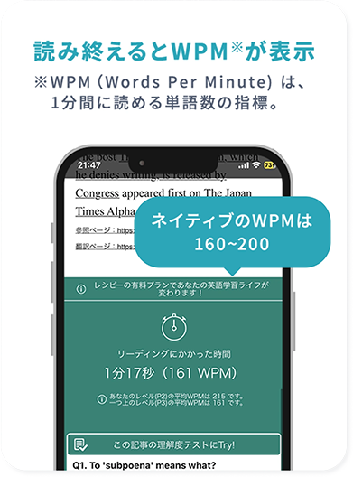 読み終えるとWPM※が表示 ※WPM（Words Per Minute) は、1分間に読める単語数の指標。