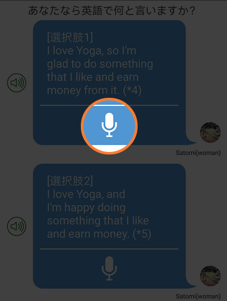 回答マイクボタン.png