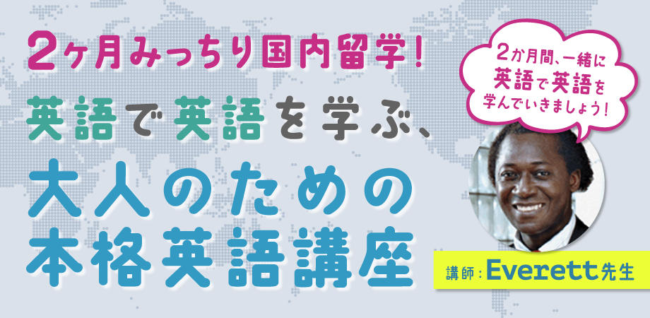 エベレットさん講座バナー色変え.jpg