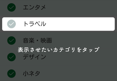 カテゴリの設定方法