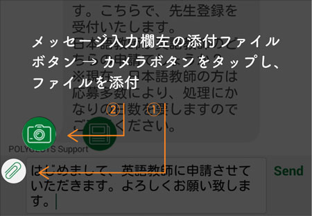 POLYGLOTS Teacherの申請方法