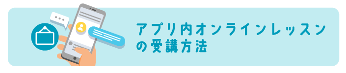 lesson参加方法