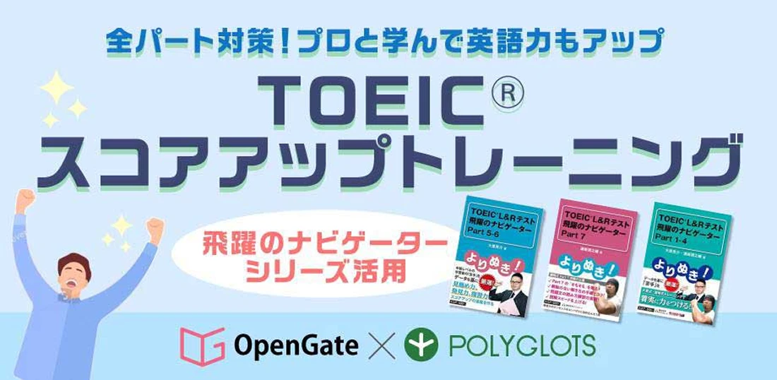 TOEIC® スコアアップトレーニング