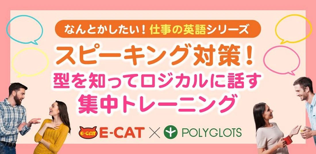 スピーキング対策 集中トレーニング