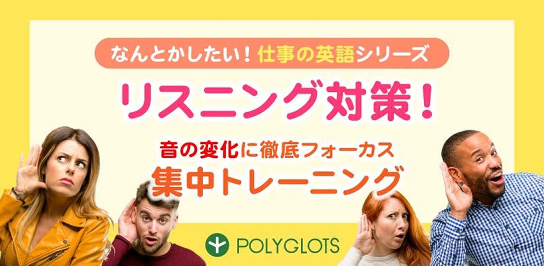 リスニング対策 集中トレーニング
