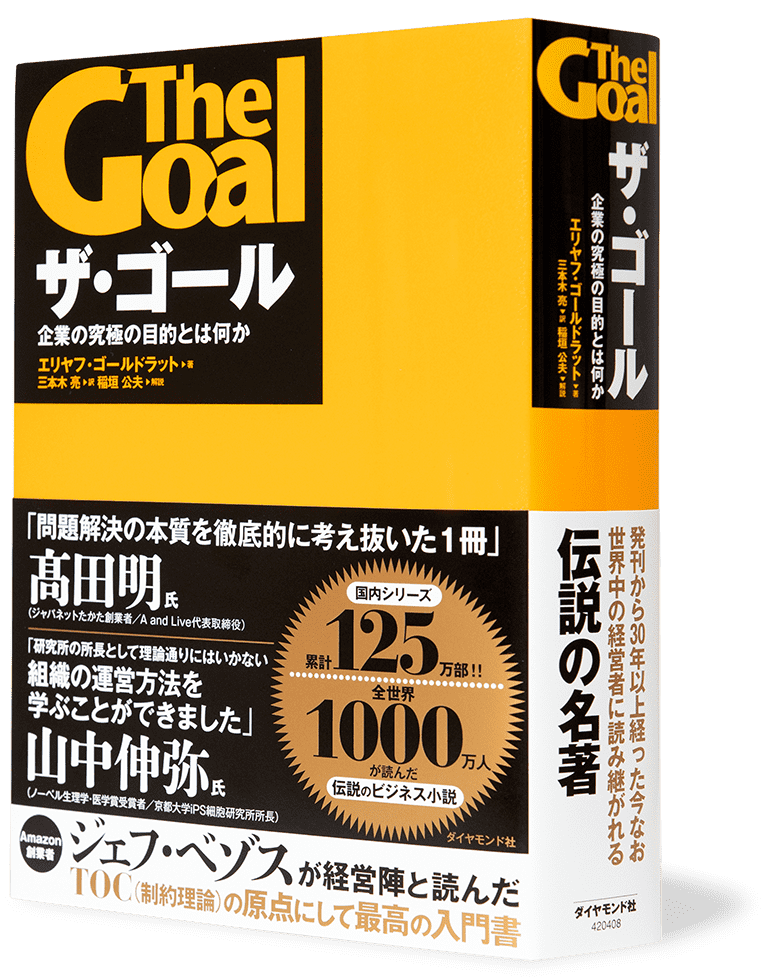 The Goal