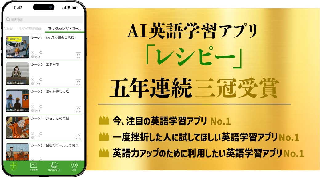 AI英語学習アプリ レシピー
