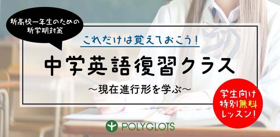 満席御礼 中学英語を復習できる特別レッスンを無料開講 新型コロナ