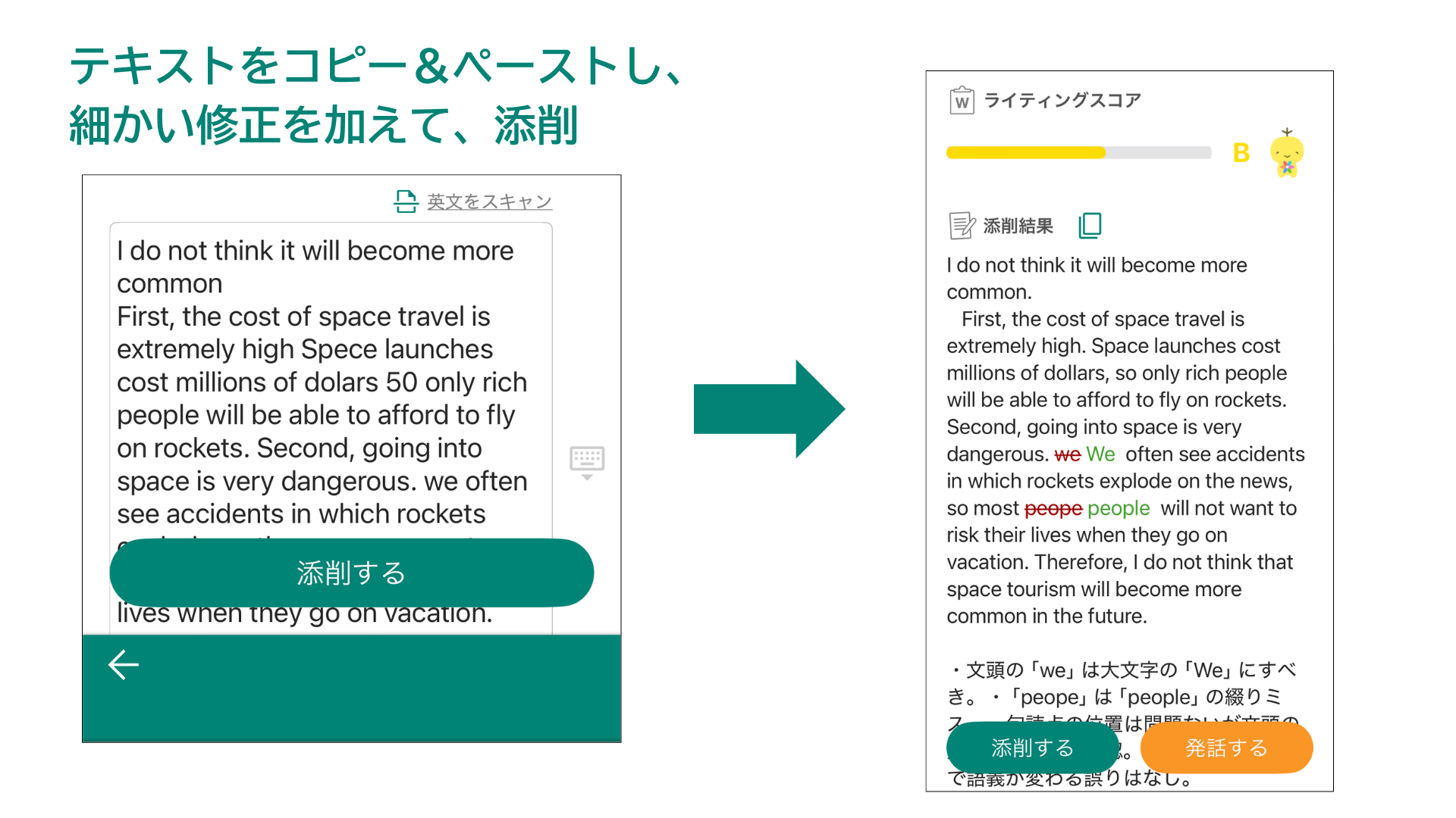 Android読み取りから添削まで