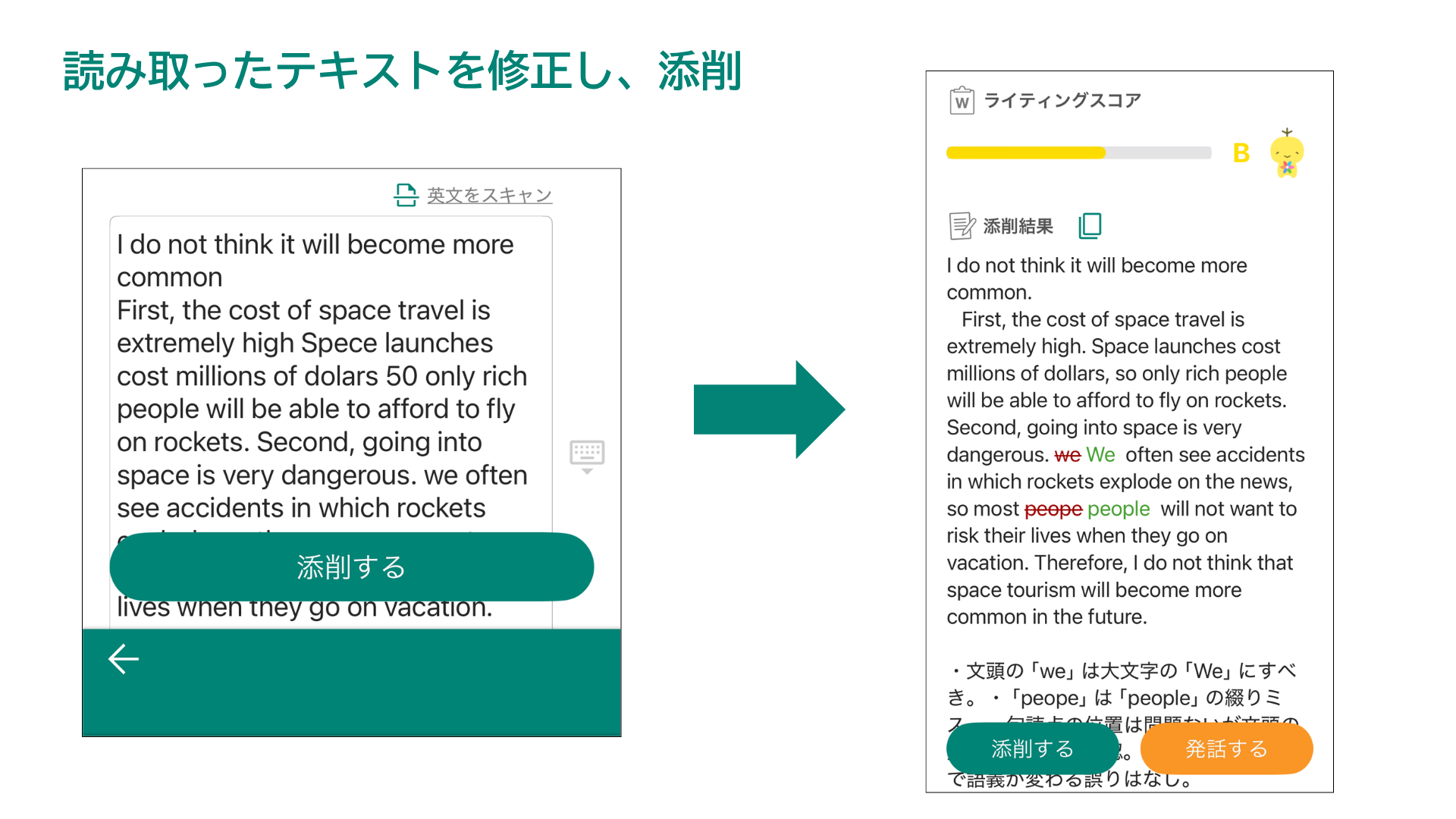 iOS読み取りから添削まで